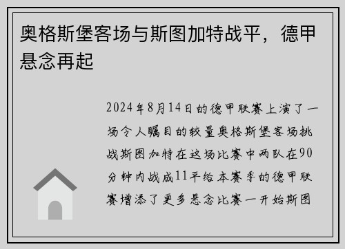 奥格斯堡客场与斯图加特战平，德甲悬念再起
