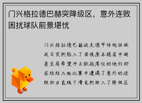 门兴格拉德巴赫突降级区，意外连败困扰球队前景堪忧