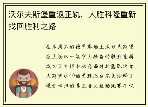 沃尔夫斯堡重返正轨，大胜科隆重新找回胜利之路