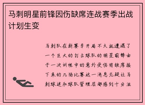 马刺明星前锋因伤缺席连战赛季出战计划生变