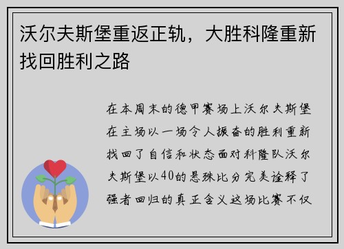 沃尔夫斯堡重返正轨，大胜科隆重新找回胜利之路