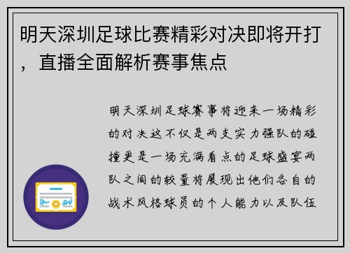 明天深圳足球比赛精彩对决即将开打，直播全面解析赛事焦点